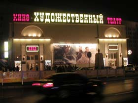 Кинотеатр. Фото: kinoarbat.ru