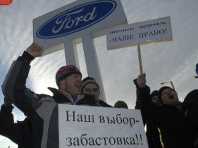 Забастовка работников Форд. Фото: ИТАР-ТАСС