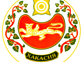 Герб Хакасии. Фото: orel3.rsl.ru Герб Хакасии. Фото: orel3.rsl.ru