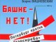 Обложка книги Бориса Вишневского 