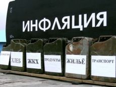 Инфляция. Фото с сайта dengi-bank-kredit.ru