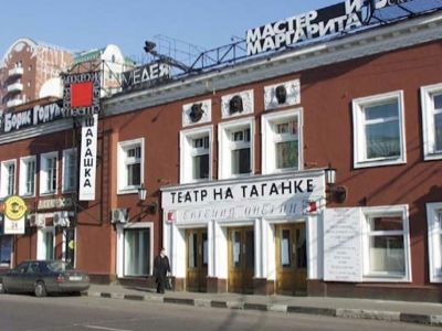 Театр на Таганке (www.masterandmargarita.eu) Театр на Таганке (www.masterandmargarita.eu)