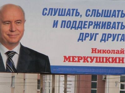 Баннер Меркушкина. Фото: Валерий Павлюкевич, Каспаров.Ru Баннер Меркушкина. Фото: Валерий Павлюкевич, Каспаров.Ru