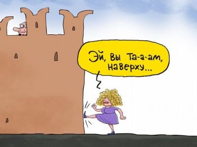 "Эй вы там, наверху!.." Карикатура: dw.com