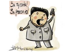 Ким Чен Ын: 